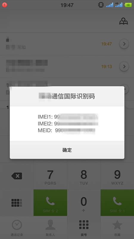 确认新机无误！IMEI码与进网许可完美匹配 3