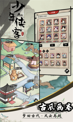少年侠客 截图2