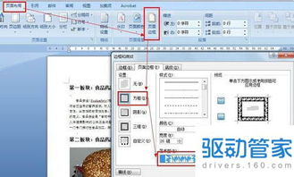 轻松学会：用WPS制作精美电子小报的步骤 4