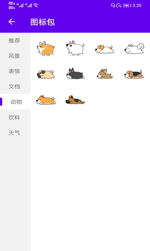 速速换图标app 截图1