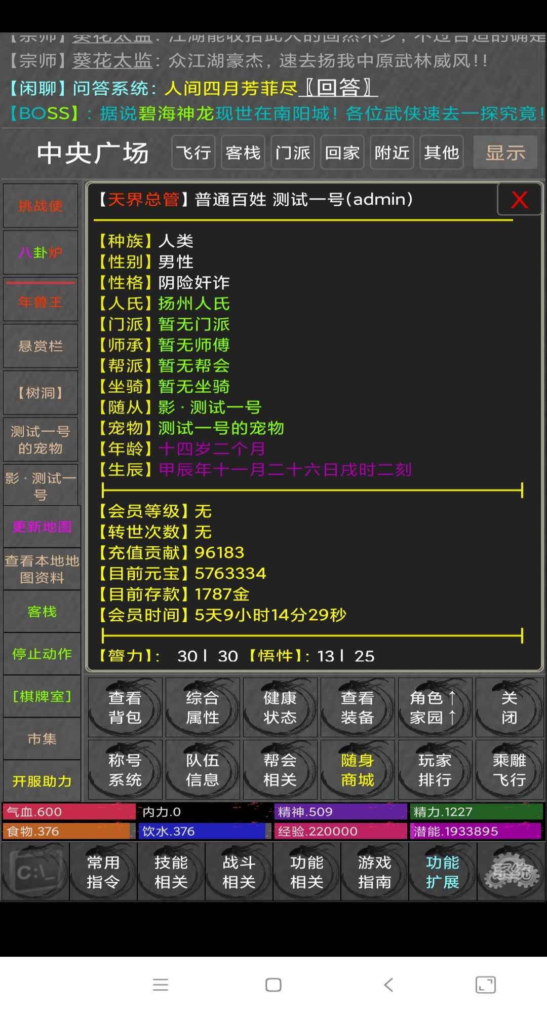 仙剑江湖mud 截图4