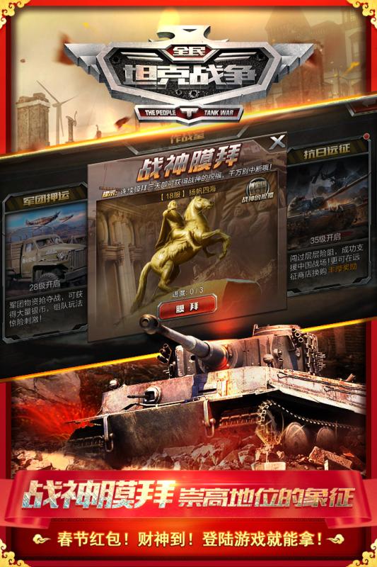 全民坦克战争 截图3