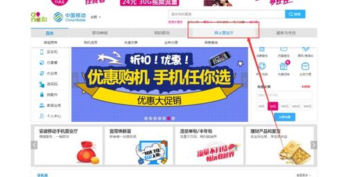 轻松指南：网上如何快速更改移动套餐 2