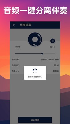 人声分离 截图1