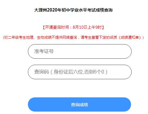 2020年中考成绩查询全攻略 2