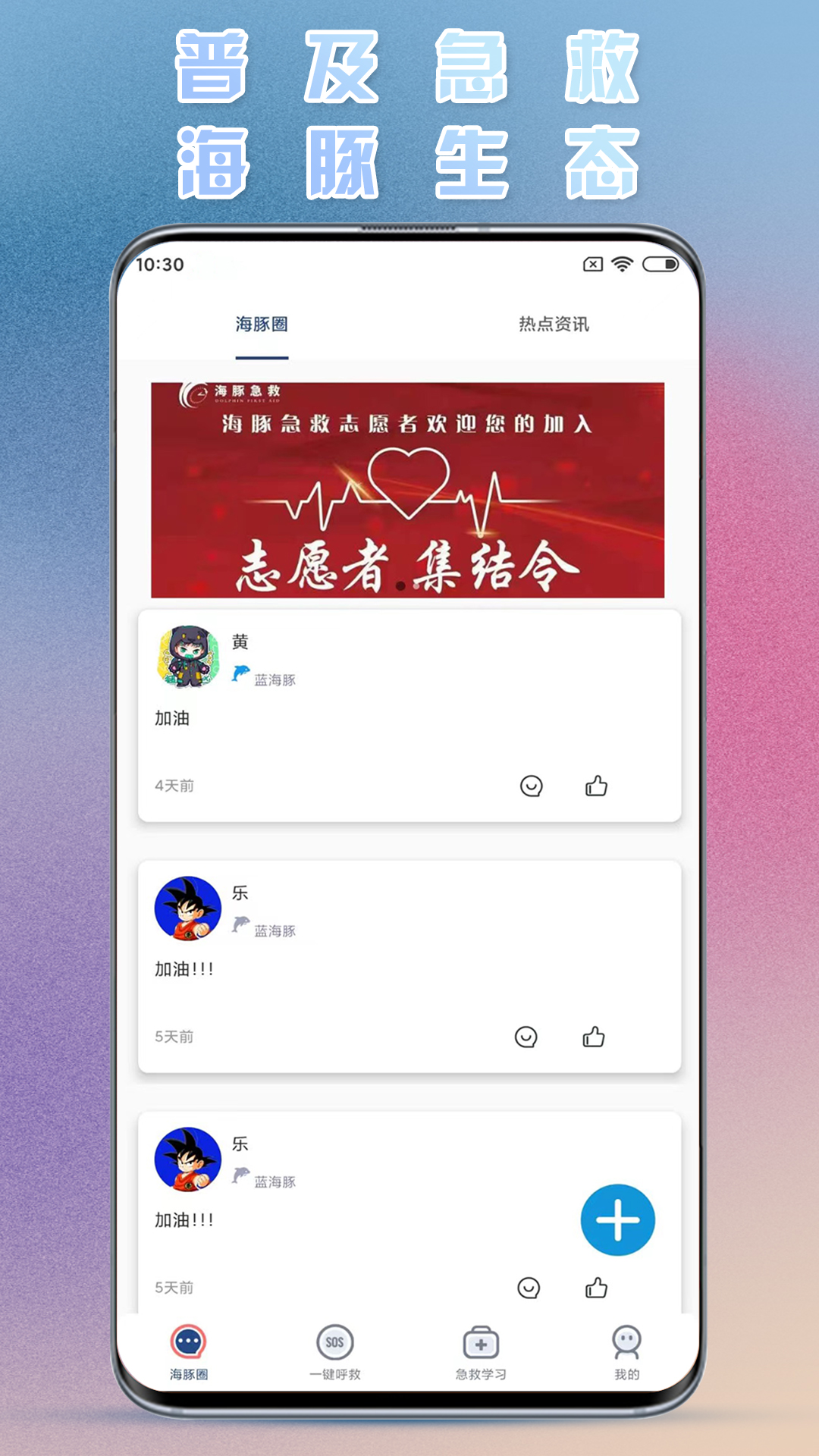 海豚急救app