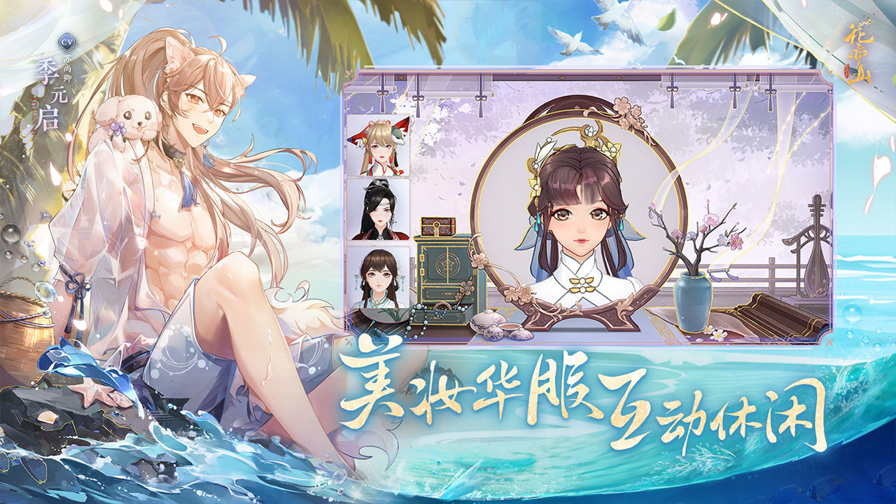 花亦山心之月官方版 截图3