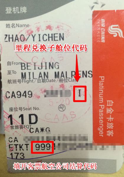 揭秘：轻松学会辨别真假机票的绝招！ 2