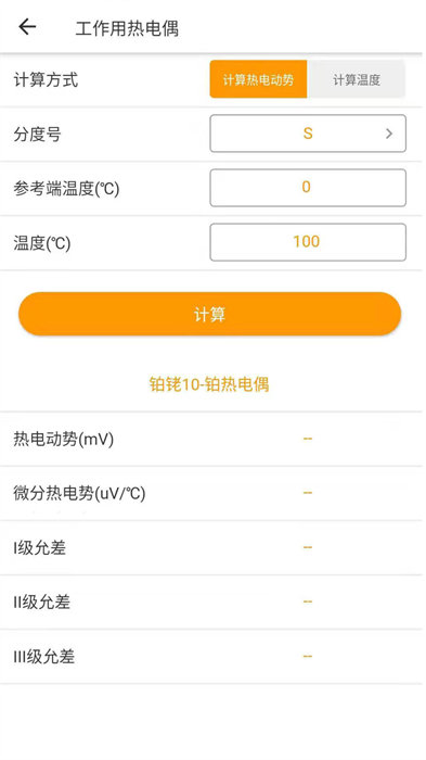  磐然智慧计量app 截图2