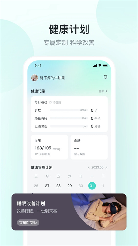 SKG健康预警app 1
