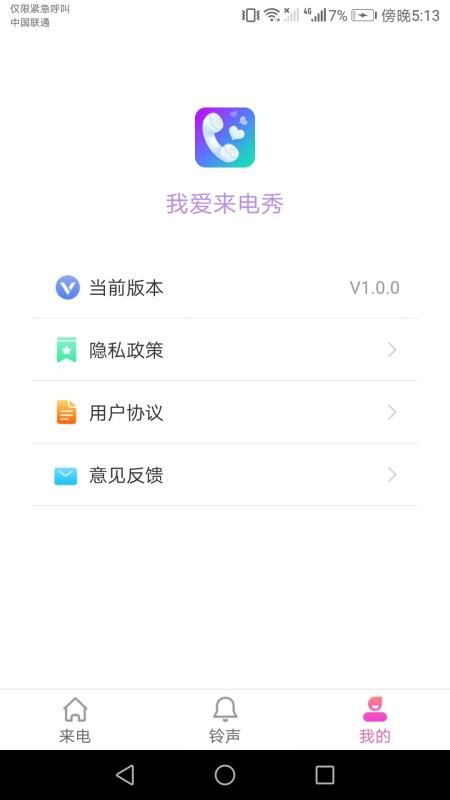 我爱来电秀app 截图1