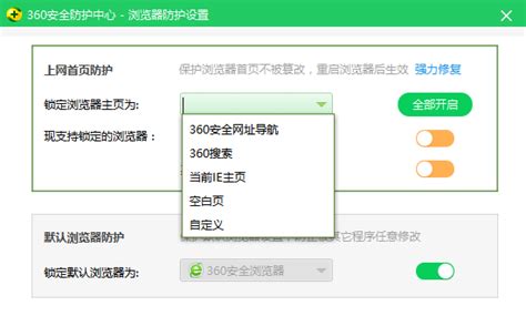 新版360安全卫士：解除并设置主页教程 2