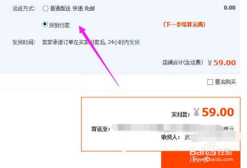 如何在淘宝网购物时选择货到付款方式 4