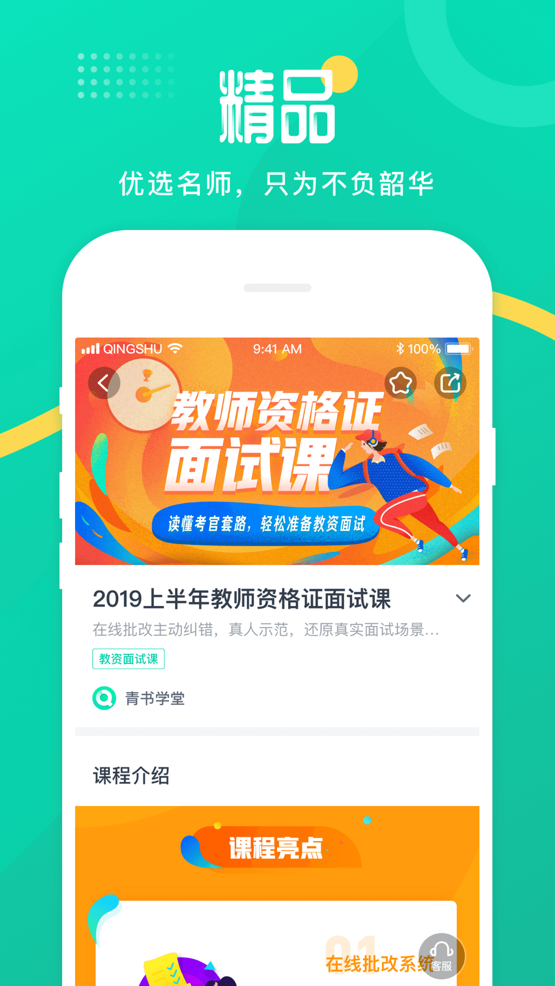 青学书堂 截图3