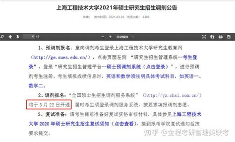 2021考研调剂服务系统：开通时间大揭秘！ 1