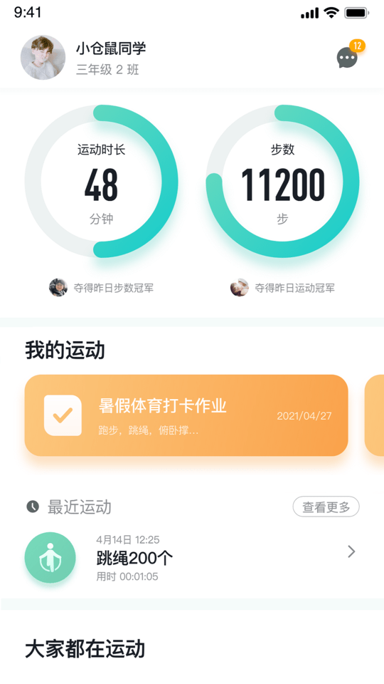 体鱼运动v1.0.0