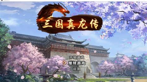 真龙三国：后期策略与发展路径的持续维护指南 3