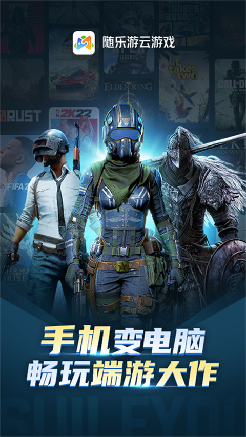 随乐游云游戏tv版 截图4