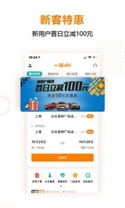 一嗨租车 截图2