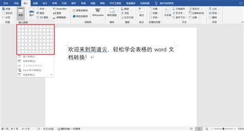 将Excel表格转换为Word文档的方法 2