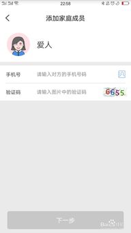 如何在苏州添加家庭成员信息 2