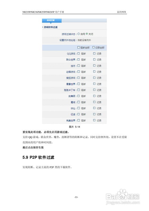 磊科NR285P路由器快速上手指南[1] 2