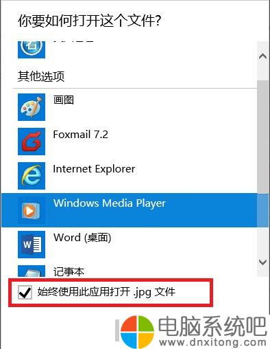 Win10系统：错误设置程序打开方式，文件无法开启的解决秘籍 2