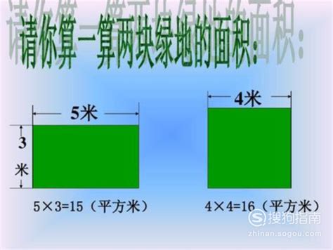 揭秘：一公尺与平方米之间的奇妙换算关系 3