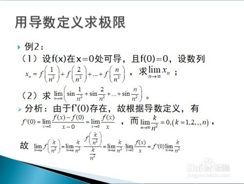 探索导数：揭秘其神秘概念与精确定义 2