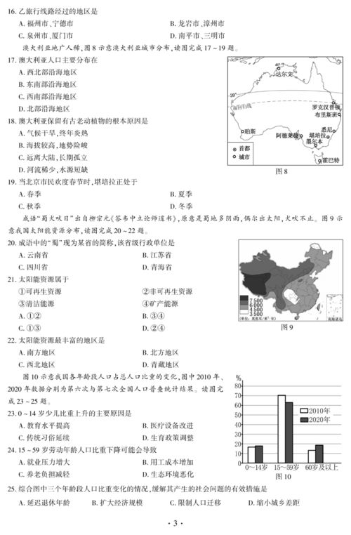 2021福建生物地理中考成绩查询方法 3