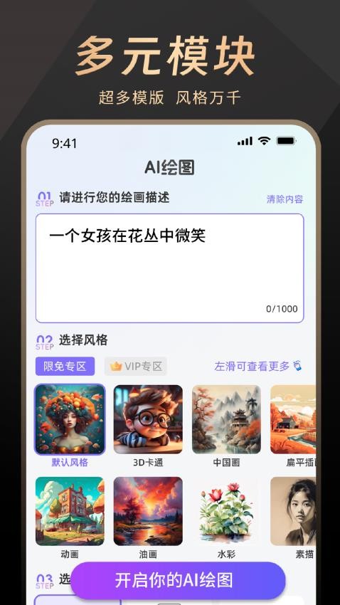 AI绘画沈水模型app 截图1
