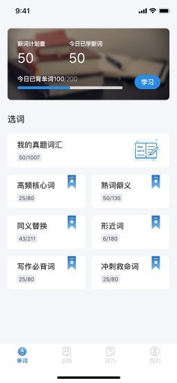 考研上岸英语单词 截图1