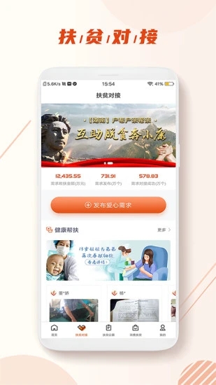 社会扶贫app 1