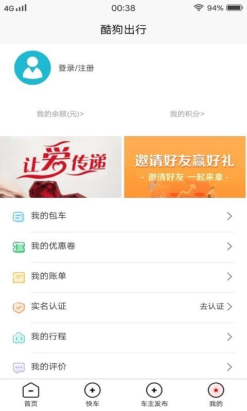 酷狗出行 截图3
