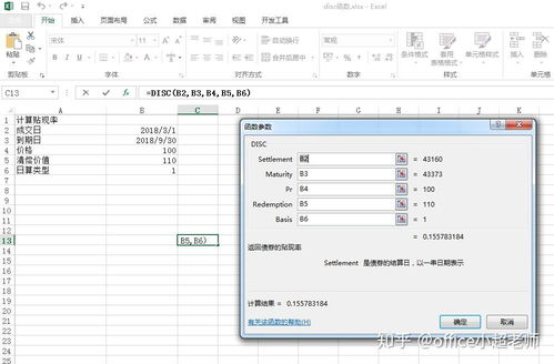 Excel技巧：轻松计算债券贴现率 2