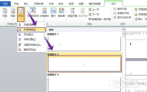 如何从第3页开始设置页码？ 2