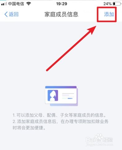 如何在苏州添加家庭成员信息 3