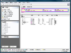 扩容C盘：使用PowerQuest PartitionMagic 8.0 2