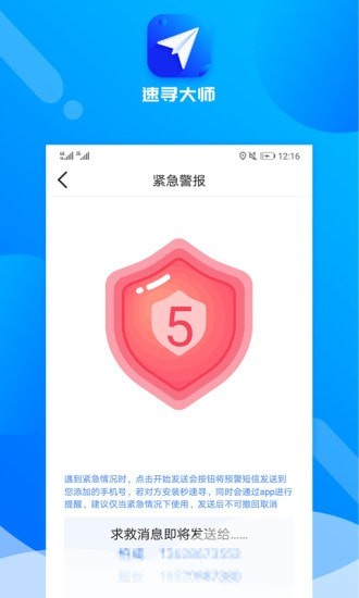速寻大师 截图2