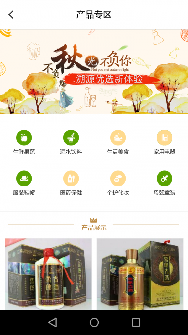 溯源优选商城app 截图3