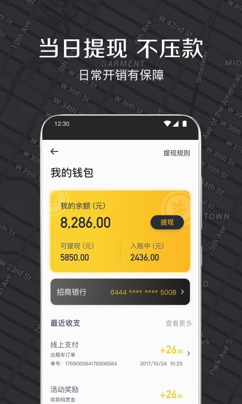 智慧出租 截图3