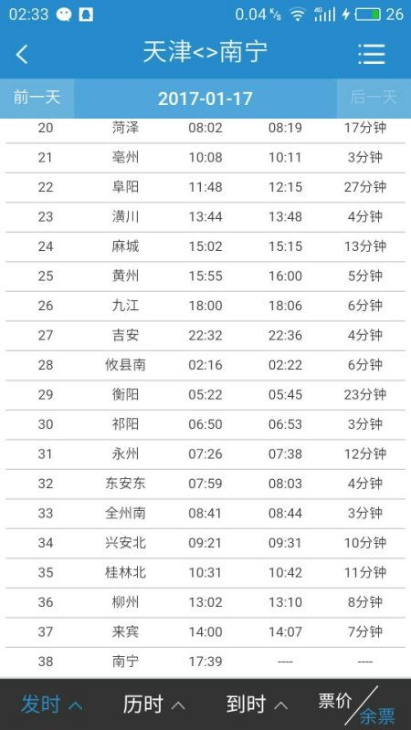 学生票乘车区间必须与列车起终点完全一致吗？ 4