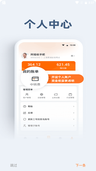 申行者小件员app