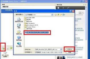 怎样轻松通过虚拟光驱安装Windows 7系统？ 2