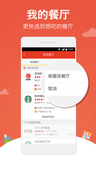 外卖超人 截图2