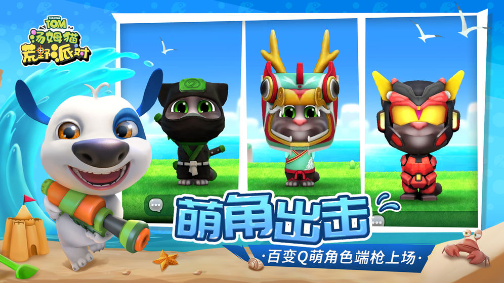 汤姆猫荒野派对版 截图2