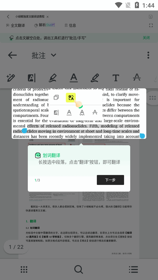 小绿鲸英文文献阅读器平板 截图2