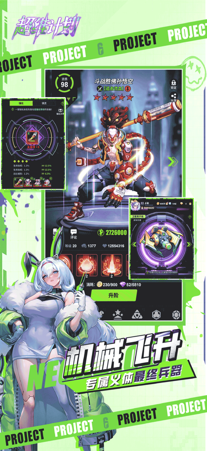 超维计划手机游戏 截图2