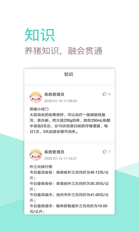 阳光养殖app