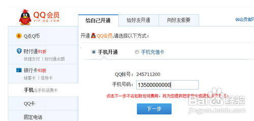 手机如何开通QQ超级会员？ 3